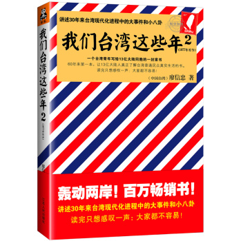 我们台湾这些年2 下载