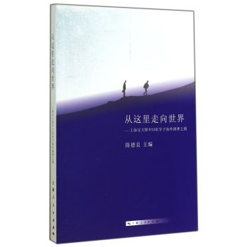 从这里走向世界：上海交大附中33位学子海外圆梦之路