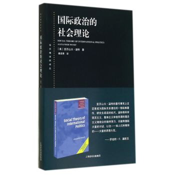 国际政治的社会理论 下载