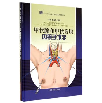 甲状腺和甲状旁腺内镜手术学 下载