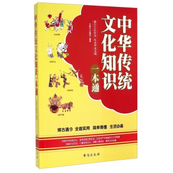 中华传统文化知识一本通 下载