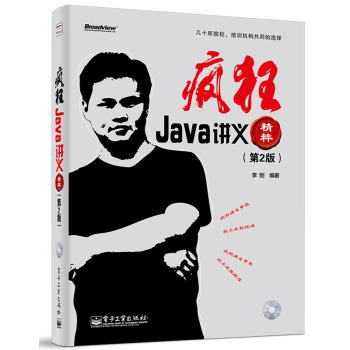 疯狂Java讲义精粹 下载