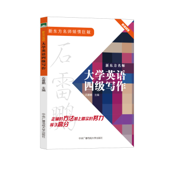 新东方名师大学英语四级写作 下载