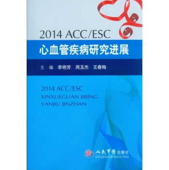 2014 ACC-ESC心血管疾病研究进展 下载