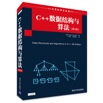 C++数据结构与算法 下载