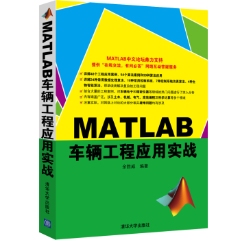 MATLAB车辆工程应用实战 下载