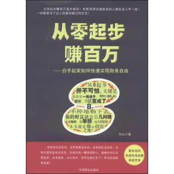 从零起步赚百万：白手起家如何快速实现财务自由 下载