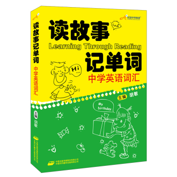 新航道：读故事记单词 中学英语词汇 下载