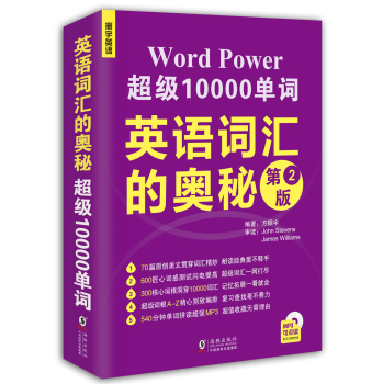 振宇英语：英语词汇的奥秘 超级10000单词