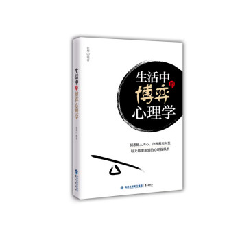 生活中的博弈心理学 下载