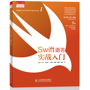 Swift语言实战入门 下载