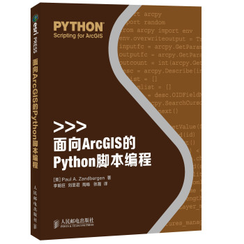 面向ArcGIS的Python脚本编程 下载