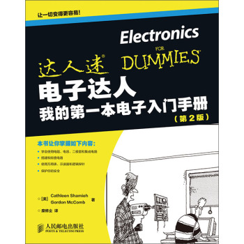 电子达人——我的第一本电子入门手册(第2版) 下载