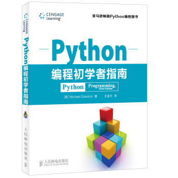 Python编程初学者指南 下载