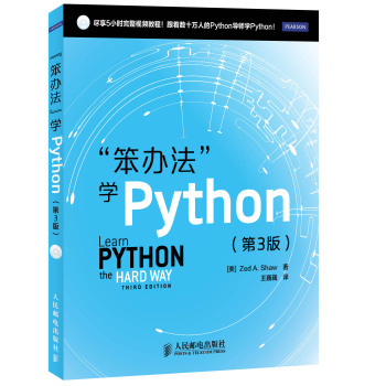 “笨办法”学Python 下载