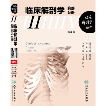 临床解剖学丛书·胸部分册 下载