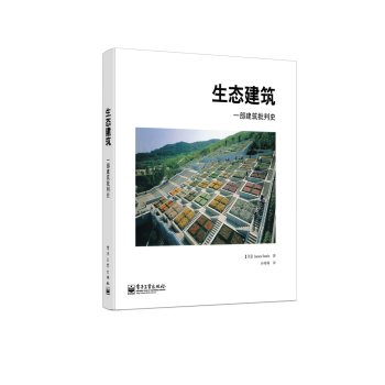 生态建筑：一部建筑批判史 下载