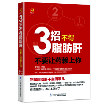 凤凰生活·3招不得脂肪肝：不要让药赖上你！ 下载