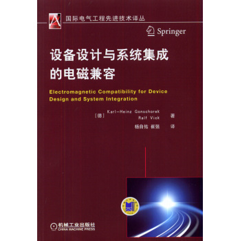 国际电气工程先进技术译丛：设备设计与系统集成的电磁兼容 下载