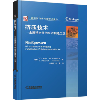 挤压技术：金属精密件的经济制造工艺 下载