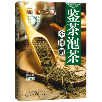 鉴茶?泡茶全图解 下载