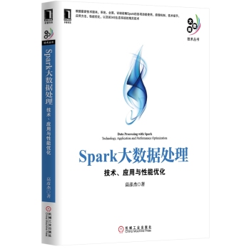 Spark大数据处理：技术、应用与性能优化 下载