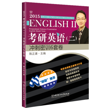 2015考研英语冲刺密训6套卷 下载