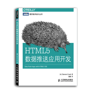 HTML5数据推送应用开发 下载