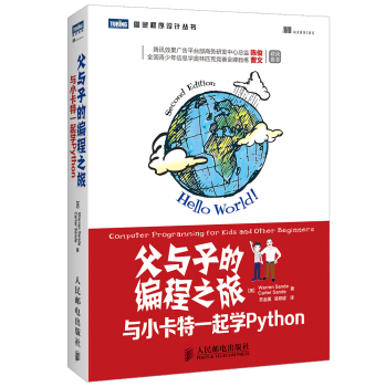 父与子的编程之旅：与小卡特一起学Python 下载