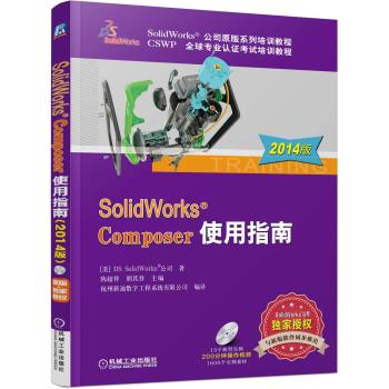 SolidWorks Composer使用指南