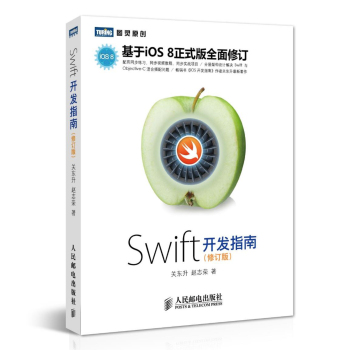 Swift开发指南 下载