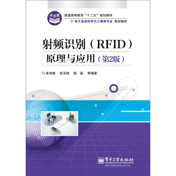 射频识别(RFID)原理与应用 下载