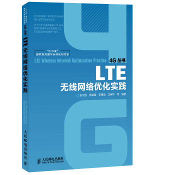 LTE无线网络优化实践 下载