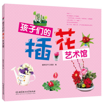 孩子们的插花艺术馆 下载