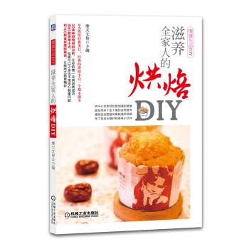 健康生活DIY：滋养全家人的烘焙DIY 下载