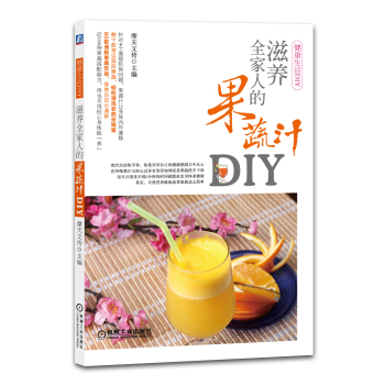 滋养全家人的果蔬汁DIY 下载