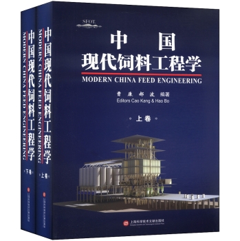 中国现代饲料工程学 下载