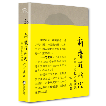 新觉醒时代：论中国文化之再创造 下载