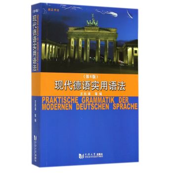 现代德语实用语法 下载