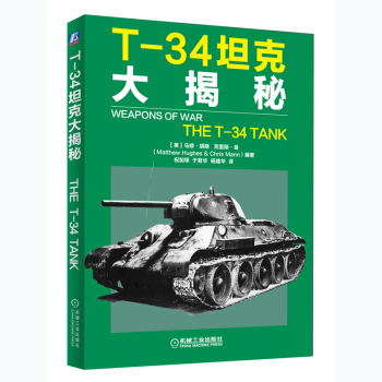 T-34坦克大揭秘 下载