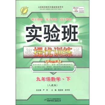 春雨教育·实验班提优训练：九年级数学 下载