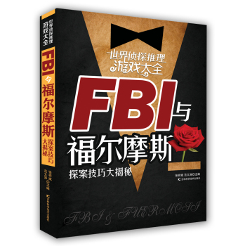 世界侦探推理游戏大全：FBI与福尔摩斯探案技巧大揭秘 下载