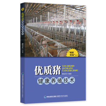 “家庭农场”丛书：优质猪健康养殖技术 下载