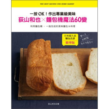 荻山和也×麵包機魔法60變：一按OK！作出專業級美味 下载