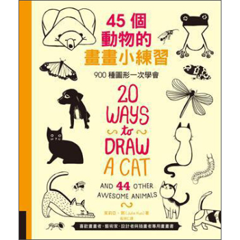 45個動物的畫畫小練習：900種圖形一次學會 下载