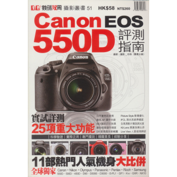 Canon EOS 550D 測評指南 下载