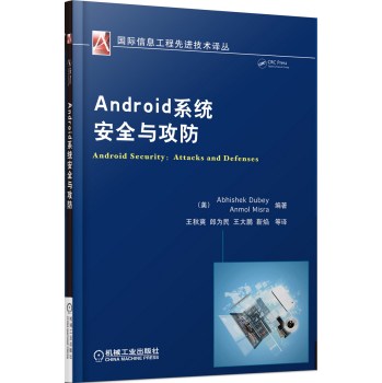 Android系统安全与攻防 下载