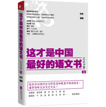 这才是中国最好的语文书·诗歌分册 下载