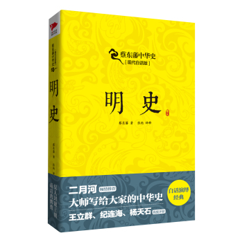 蔡东藩系列·明史 下载