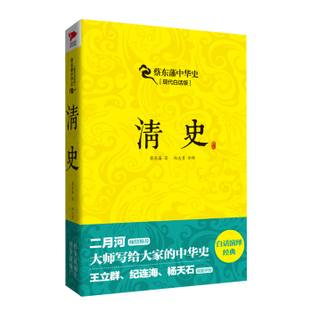 蔡东藩系列·清史 下载